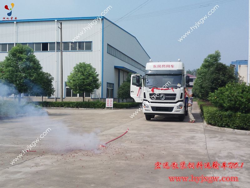 宏远散装饲料运输车